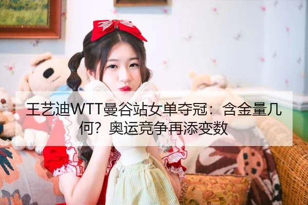 wang-yi-di-man-gu-zhan-nv-dan-duo-guan-han-jin-liang-ji-he-ao-yun-jing-zheng-zai-tian-bian-shu-3-114.jpg