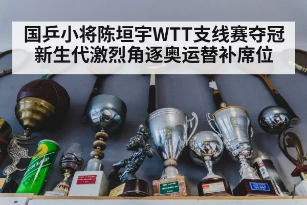 table tennis trophy