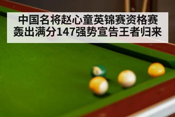 snooker table and balls