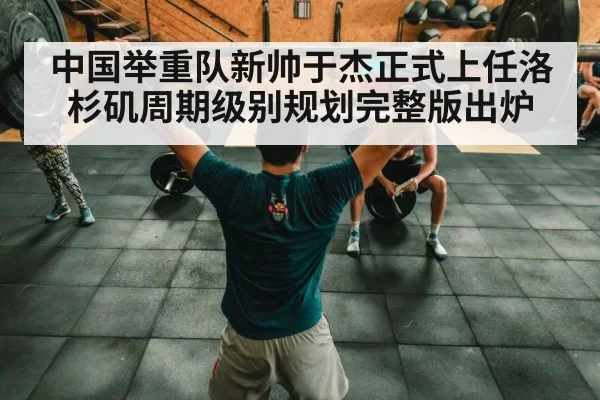 Chinese weightlifting team
