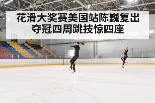 figure skating quad jump