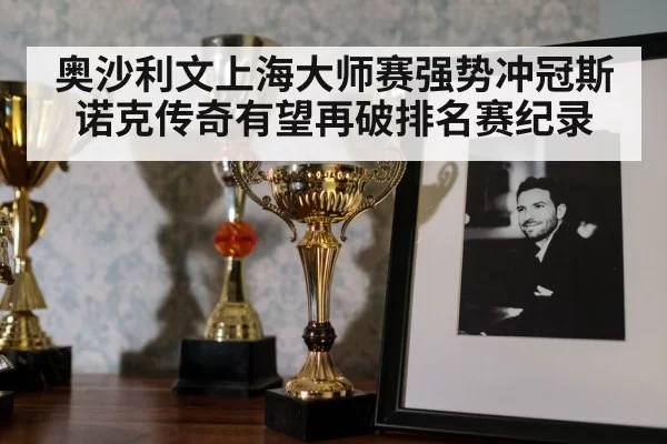 snooker trophy celebration
