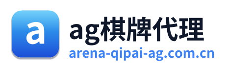 ag棋牌代理